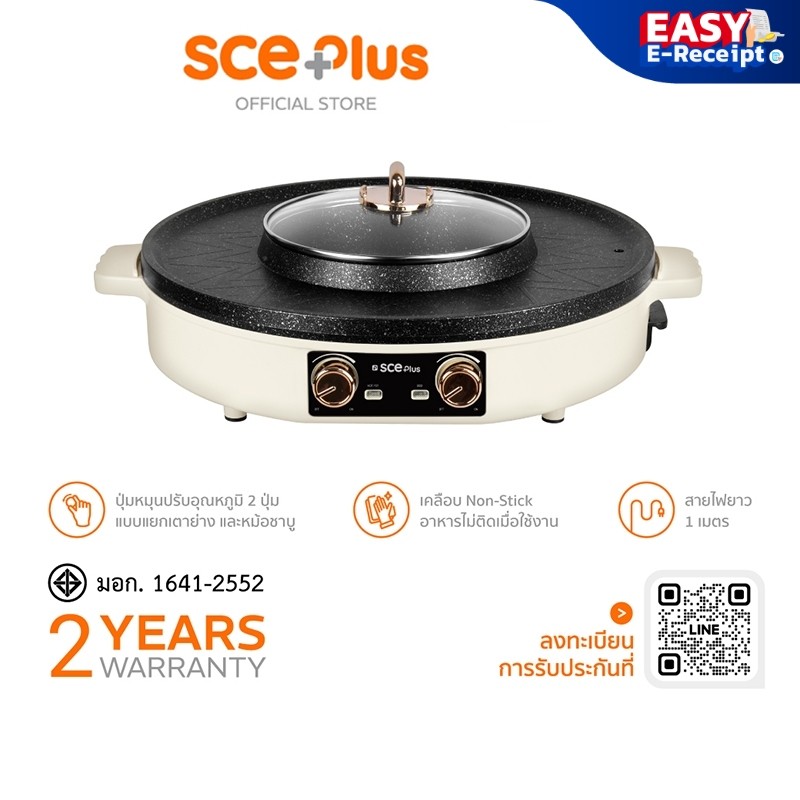 [E-tax E-Receipt] SCE Plus เตาปิ้งย่าง ชาบูไฟฟ้า 2in1 ทำความร้อนเร็ว รุ่น G18 - รับประกัน 2 ปี