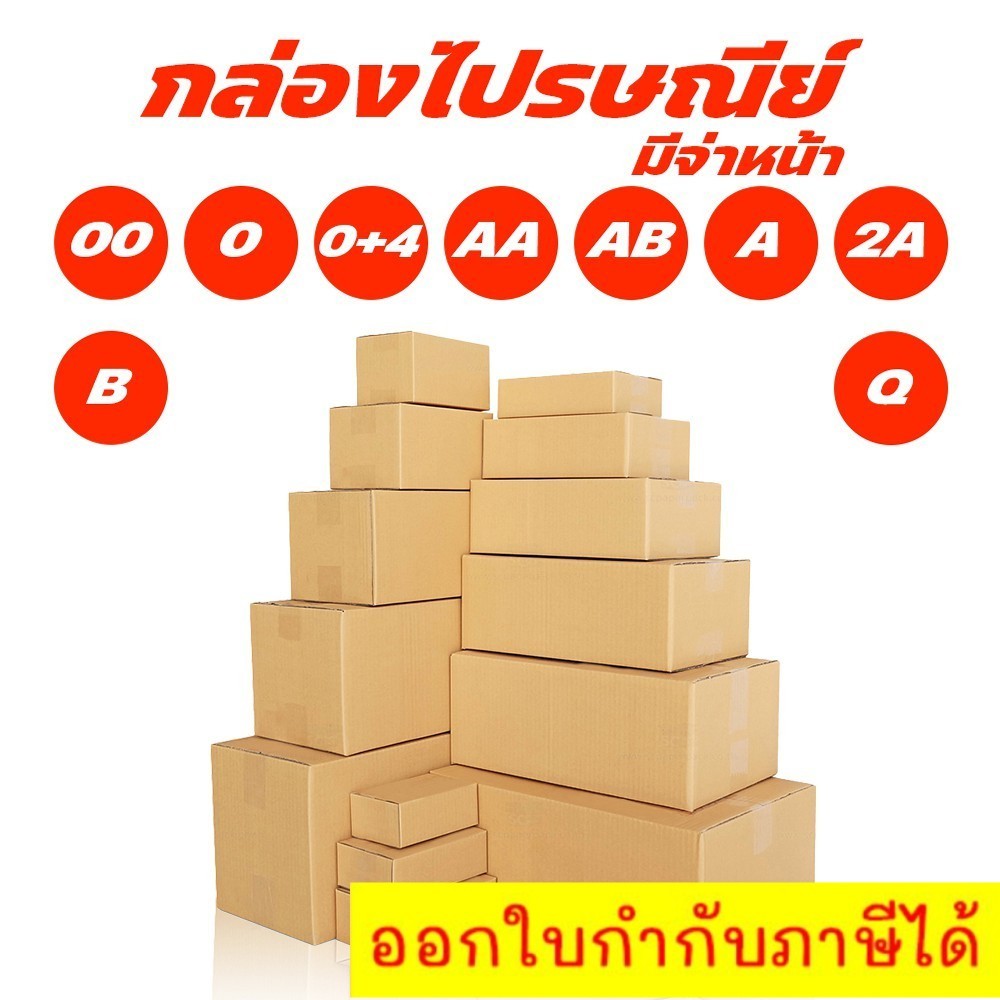 ฟรีค่าจัดส่ง กล่องไปรษณีย์ ฝาชน สีน้ำตาล จ่าหน้า SET 1 (แพ็ค 20)