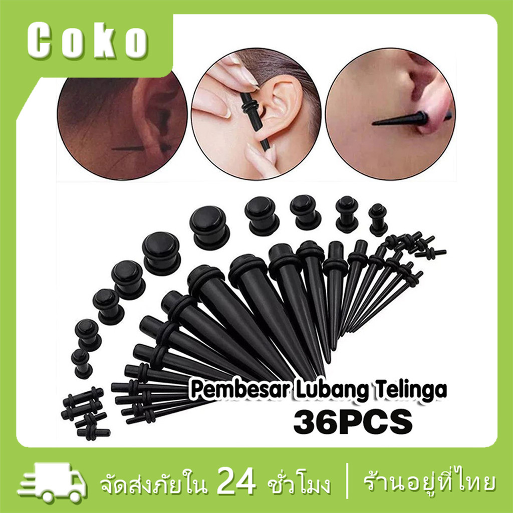 36ชิ้น จิวขยายหู ระเบิดหู 1.6-10mm รวม9ขนาด พลาสติกสีดำ แพ้ง่ายใส่ได้ แท่งขยายหู