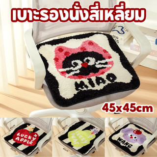 COD เบาะรองนั่งสี่เหลี่ยม 45x45cm ผ้าตุ๊กตา รูปแบบการ์ตูน เบ…