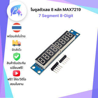 7 Segment 8-Digit โมดูลตัวเลข 8 หลัก MAX7219 SNP-00131