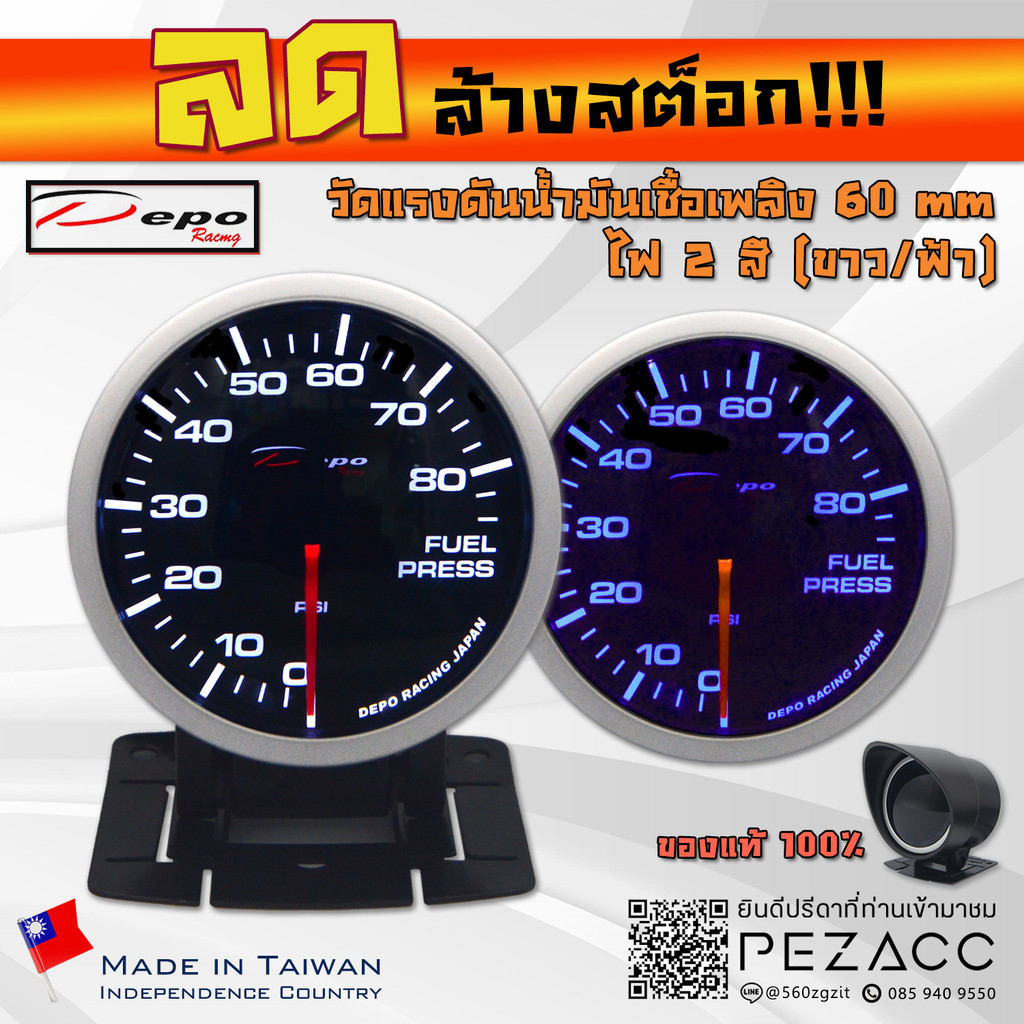 โล้ะ!!! DEPO 60 MM Fuel Press Gauge เกจวัดแรงดันน้ำมันเบนซิล รุ่น ไฟสองสี ขาวฟ้า พร้อมเซ็นเซอร์หมวกกันเเดดเเละขาตั้ง