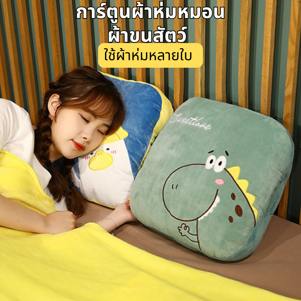 วัสดุเกรดพรีเมี่ยม นาโน เปิดได้100x170cm หมอนรูปสัตว์ นุ่มนิ่ม ผ้าห่มซุกมือ ไซส์ใหญ่ ของขวัญปีใหม่ น่ากอด พับได้38x38cm