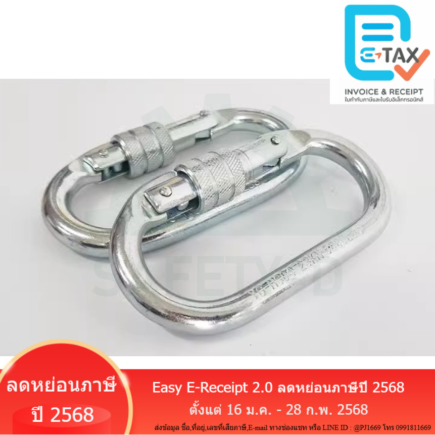 คาราบิเนอร์ ทรงโอ รับน้ำหนักได้ 23KN Carabiner tyep-O เกลียวหมุน