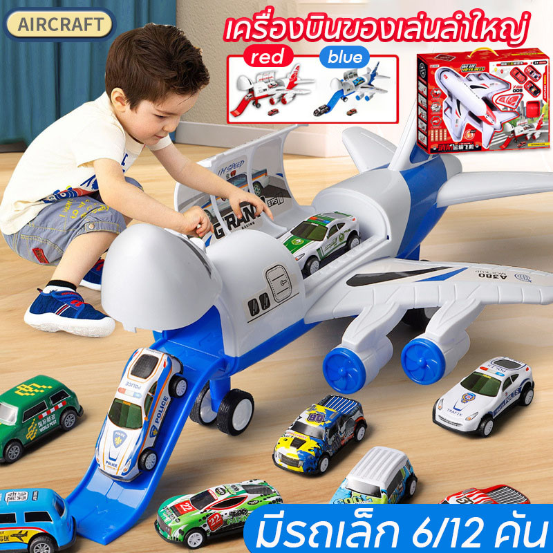 เครื่องบินของเล่นลำใหญ่ มีรถเล็ก 6/12 คัน เครื่องบินถอดประกอบได้ ของเล่นเครื่องบิน ของเล่นเด็ก เครื่องบินของเล่น