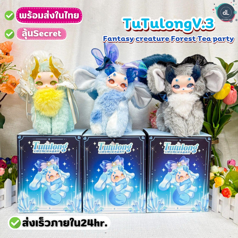 [พร้อมส่งในไทย] ตุ๊กตาน่ารัก TuTulong V.3 Fantasy Biology Colorful Crystal ตุ๊กตามังกรเทวดา สัตว์เทพนิยาย