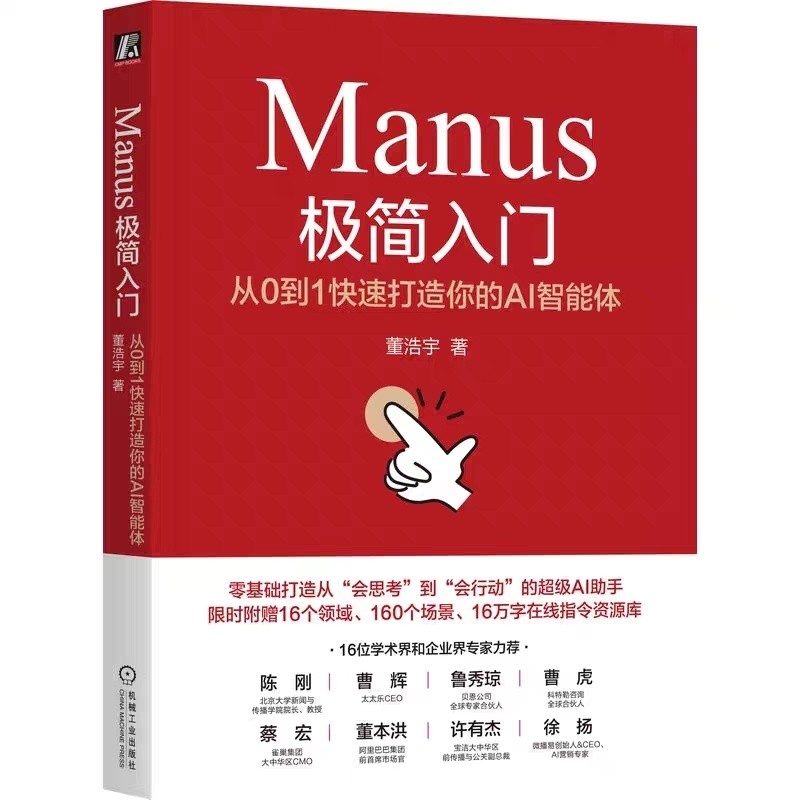 2025 เวอร์ชันล่าสุด Manus Minimalist บทนํา: จาก 0 ถึง 1 สร้าง AI Smartware ของคุณปี 2568.6.21