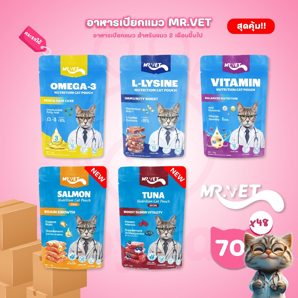 [ยกลัง 48 ซอง] MR.VET อาหารเปียกแมว ไม่มีการปรุงรส ไม่ใส่วัตถุกันเสีย ขนาดซอง 70 กรัม