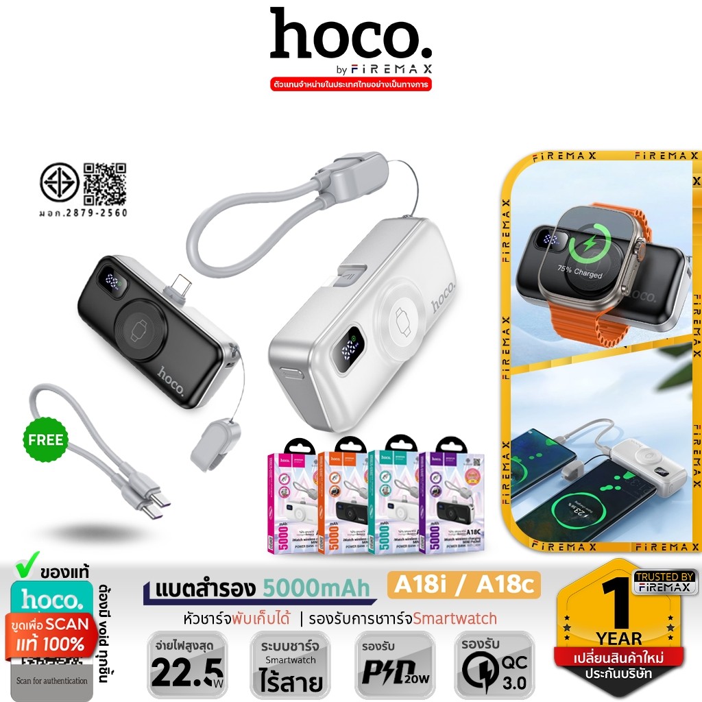 ✅ HOCO A18i A18C พาวเวอร์แบงค์ 5000mAh รองรับชาร์จ Smartwatch หัวชาร์จในตัว ชาร์จเร็ว iOS / Type-C PD 20W hc2