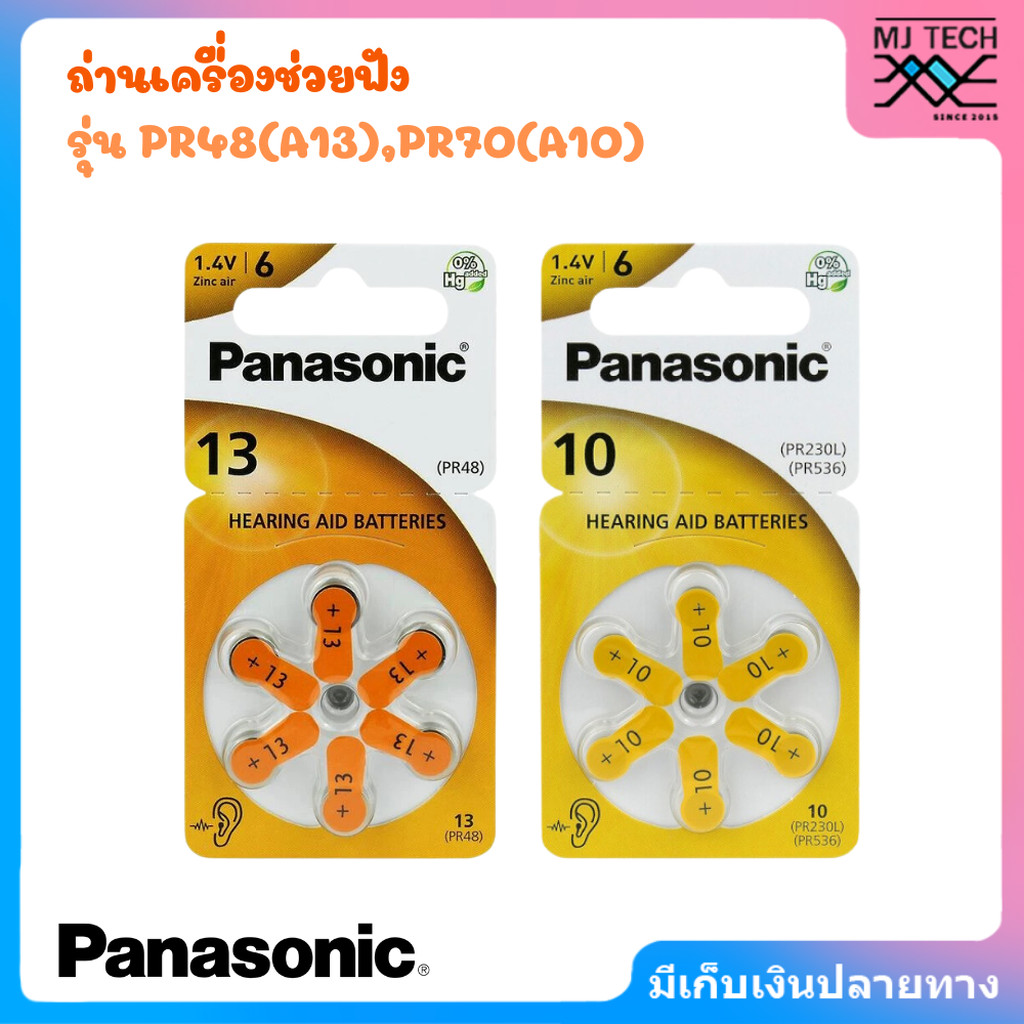 Panasonic ถ่านเครื่องช่วยฟัง PR48,PR70 แพค6ก้อน