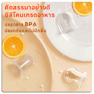 ล่าสุด จุกซิลิโคน ดูดผักผลไม้ สำหรับทารก ปลอดภัยไร้สาร BPA กระเป๋าตาข่าย 3 ขนาด