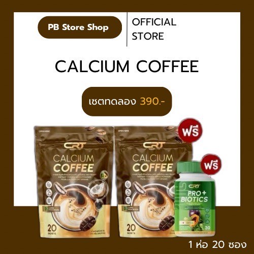 กาแฟ CRT CALCIUM COFFEE 1 แถม 2  ของแท้+พร้อมส่ง  บำรุงข้อ กาแฟปรุงสำเร็จชนิดผงผสม แคลเซียม ปวดเมื่อย