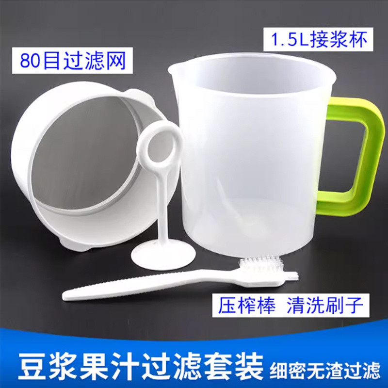 过滤筛 Household flour sieve, sample sieve, baking fine filter sieve家用豆浆机1.5L升过滤接浆杯果汁豆浆过滤器过滤网隔渣器压渣棒25.6