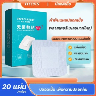 แผ่นปิดแผลอเนกประสงค์ พลาสเตอร์ใส แผ่นปิดแผลอเนกประสงค์ ปลอด…