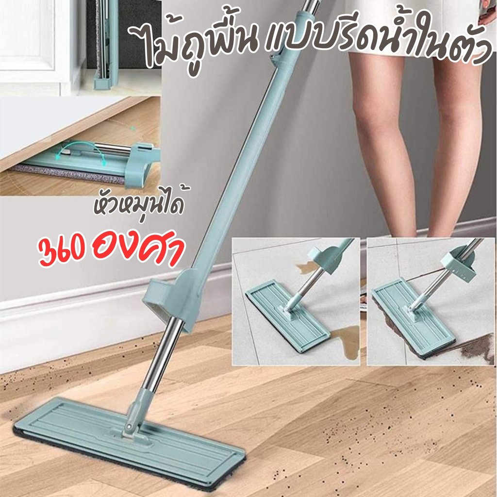 ไม้ถูพื้นหัวหมุนได้ 360 องศา  ไม้ถูพื้นแบบรีดน้ำ  ถูง่ายสบายมือ ไม้ถูพื้นหัวแบน