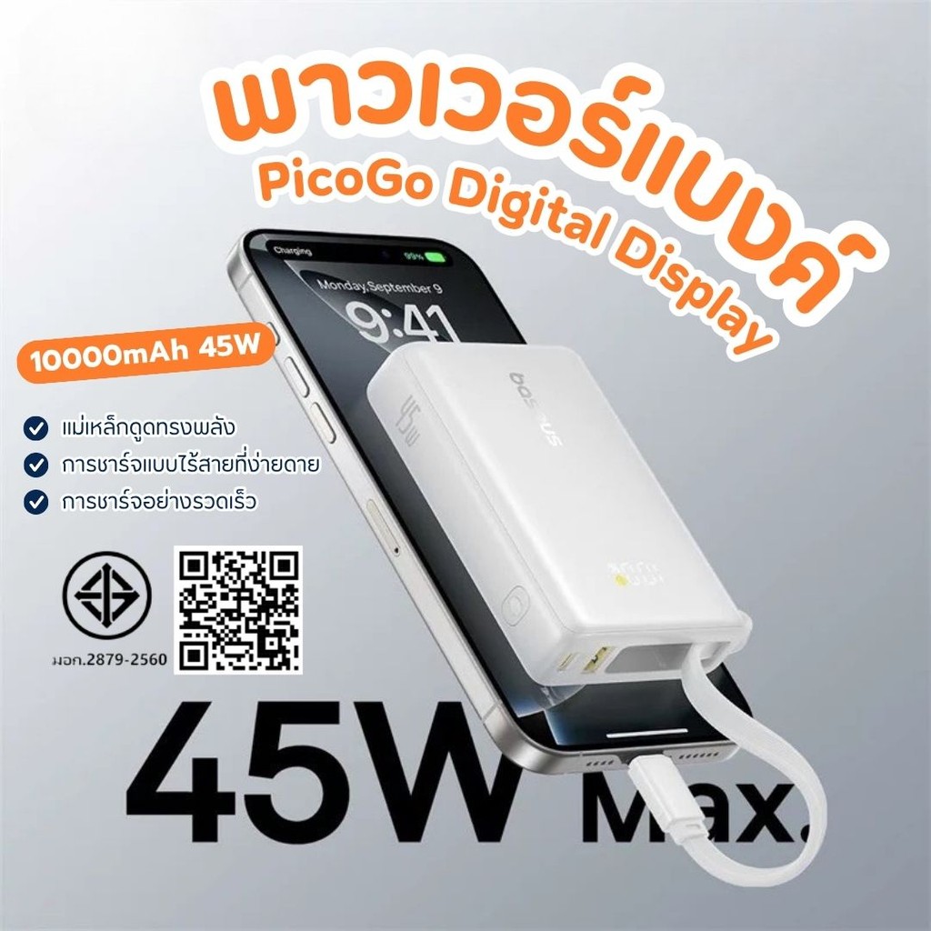 พาวเวอร์แบงค์ Power Bank Baseus รุ่น PicoGo Digital Display10000mAh 45W แบตสำรอง