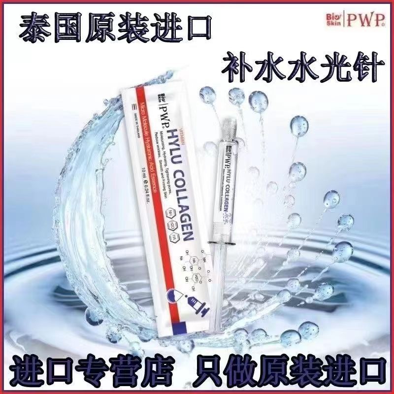 Hot Sale#Thailand PWP Original Imported biosk Hydrating Needle Hyaluronic Acid Serum for Moisturizin