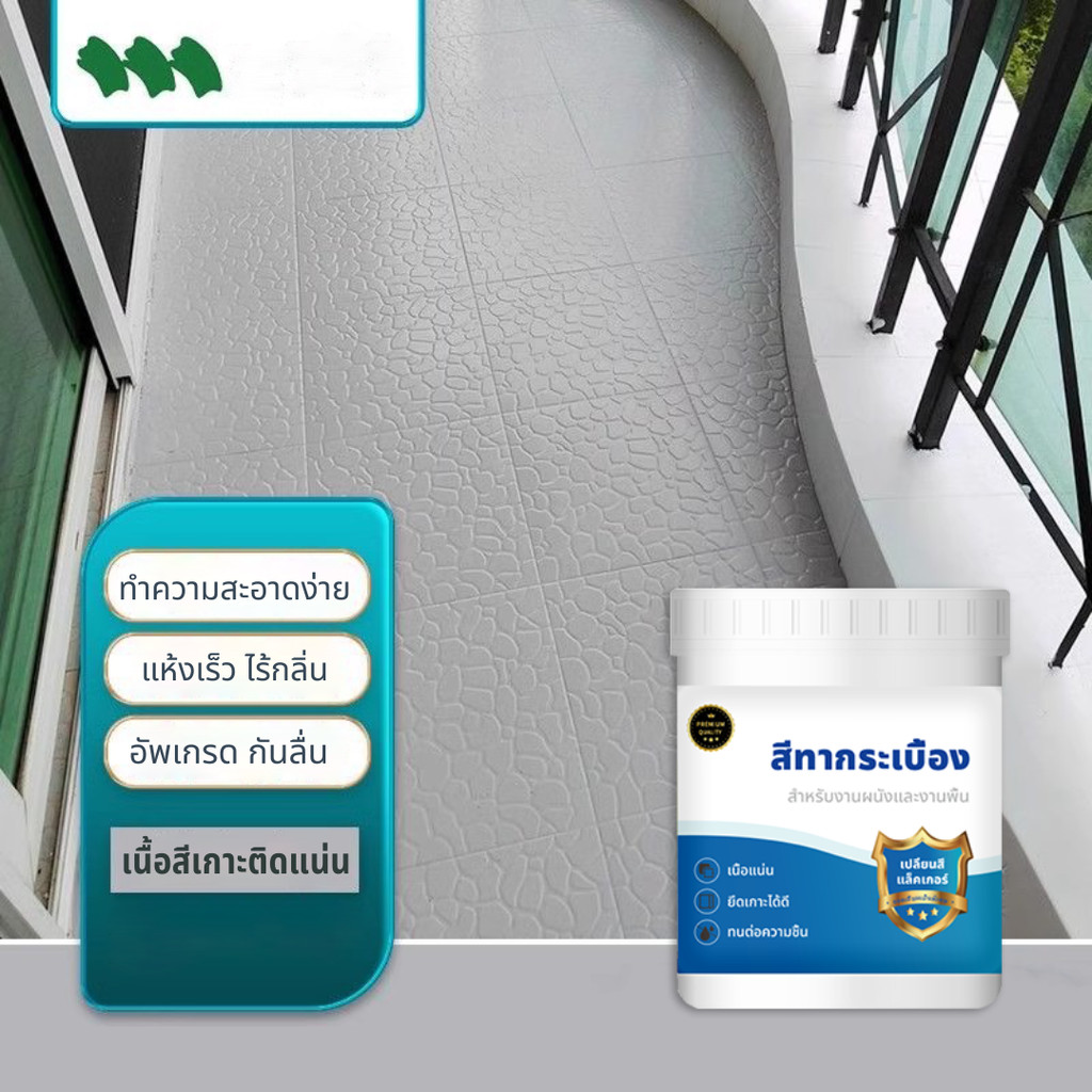 Premium สีทาพื้นกระเบื้อง สีทากระเบื้องห้องน้ำ พร้อมลูกกลิ้งและแปรงทาสี สำหรับงานผนังและงานพื้น