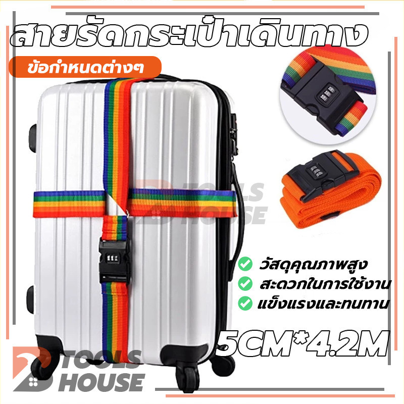 สายรัดกระเป๋าเดินทาง แบบคาด 4 ทิศ พร้อมรหัสล็อค สายคู่ รัดกากบาท ผลิตจากไนล่อน Luggage Strap