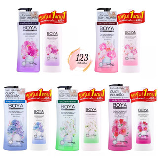 (1แถม1) Boya Deodorant Body Cleanser 500 ml แถม รีฟิล 400 ml…