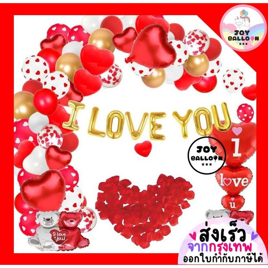 ลูกโป่งครบรอบ บอกรัก วาเลนไทน์ แถมฟรีที่สูบ (ส่งเร็วจากกรุงเทพ) วาเลนไทน์ Valentine's Love Happy Anniversary ชุดซุ้มล...