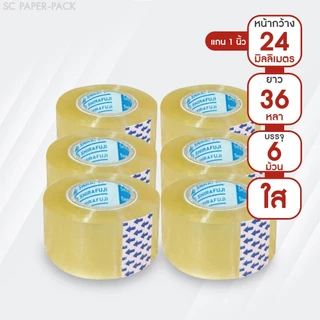 เทปใส กว้าง 12,18,24mm ยาว 36 หลา เเกน 1 นิ้ว (6 และ12 ม้วน)