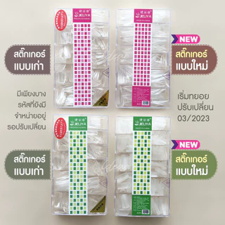 เล็บปลอม PVC กล่อง แยกเบอร์ JIELIYA ( แยกไซส์ 0-9 ) 300-408 ชิ้น/กล่อง เกรดอย่างดี ยืดหยุ่นสูง ไม่แตกหักง่าย พร้อมส่ง!