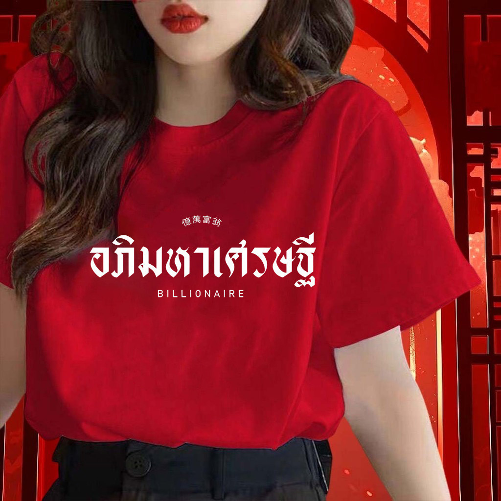 (จัดส่งตลอด 24 ชั่วโมง）Angle Official ชุดปีใหม่แขนสั้นสีแดงแฟชั่นจีนงูปี โทเท็ม พิมพ์เสื้อยืดครอบ S-3XL Z449