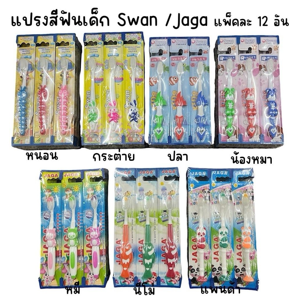 (ยกแพ็ค 12 อัน)แปรงสีฟันเด็ก มีลายกระต่าย ปลา น้องหมา