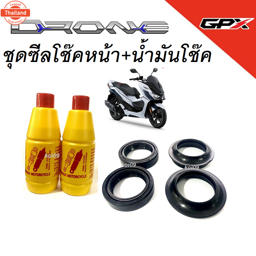 ซีลโช๊คหน้า ซีลกันฝุ่น น้ำมันโช๊ค GPX Demon125 Demon150GR Demon150GN ซีลกันฝุ่น GPX Demon125  Demon1