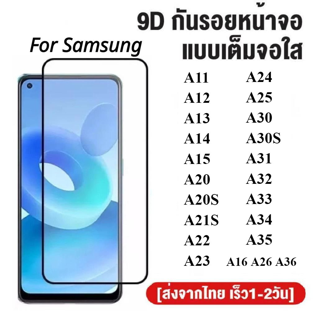 ฟิล์มกระจกเต็มจอ Samsung A36 A35 A34 A33 A32 A31 A30 A30S A26 A25 A24 A23 A22 A21S A20 A20S A16 A15 A14 A13 A12 A11