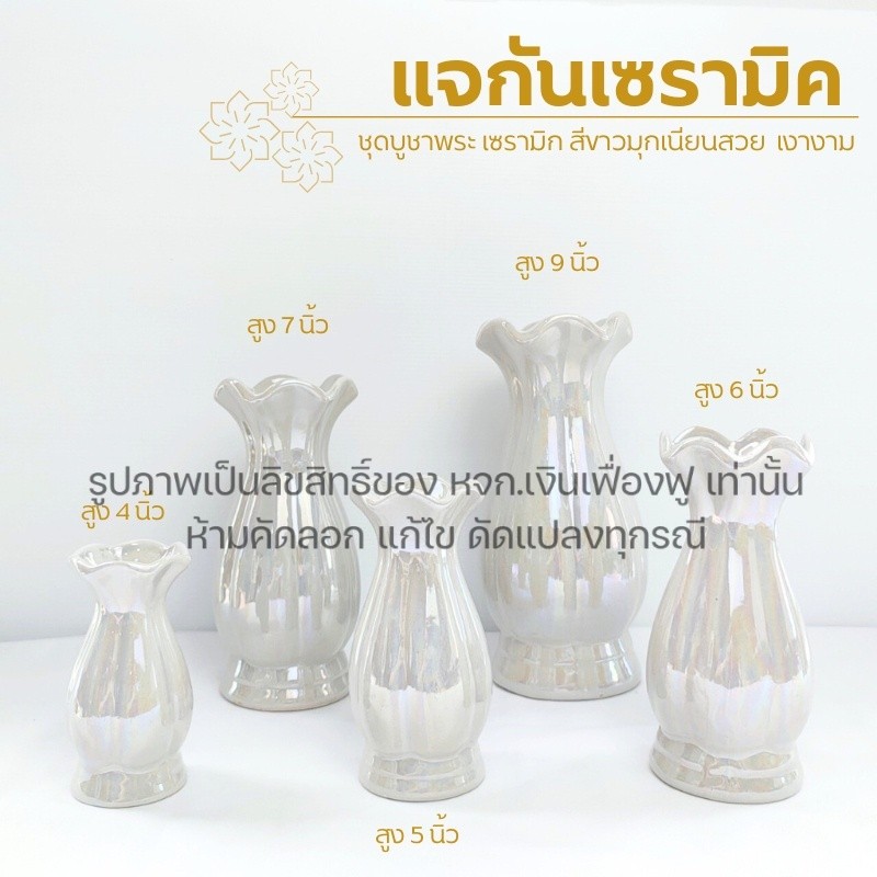 แจกัน แจกันใส่ดอกไม้ มี 4นิ้ว - 9นิ้ว ราคาต่อคู่ แจกันดอกไม้ไหว้พระ จัดแต่ง โต๊ะหมู่บูชา เคลือบสีขาวมุก - รูปที่ 3
