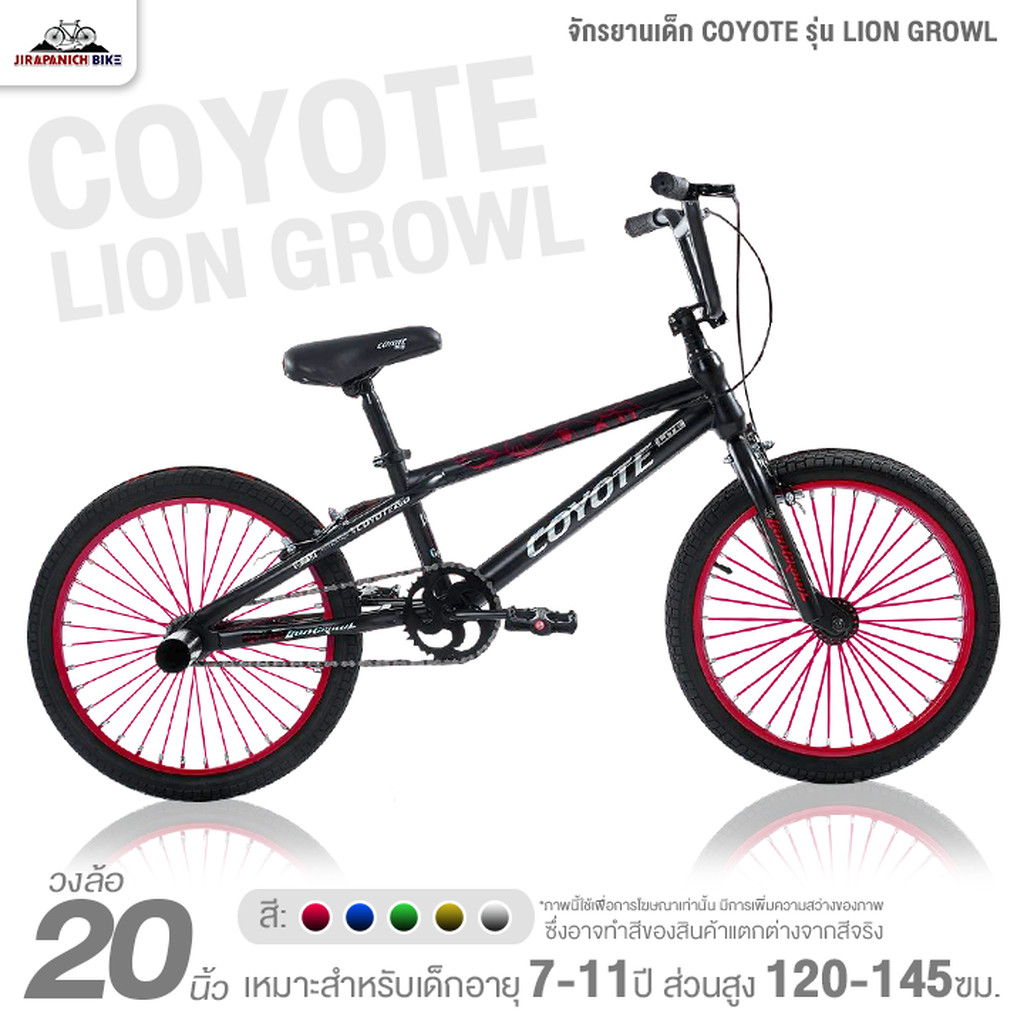 จักรยานเด็ก 20นิ้ว COYOTE รุ่น LION GROWL (จักรยานของเด็ก 7-11ปี, สูง 130-165ซม.)