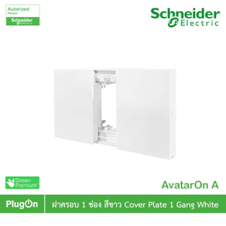 Schneider Electric ฝาครอบ 1 ช่อง สีขาว Cover Plate 1 Gang White รุ่น AvatarOn A | M3T01P_WE | PlugOn