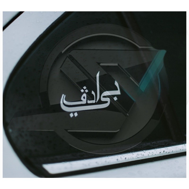 (Ready Stock) S53# BIADAP Tulisan Jawi Car Vinyl Decal Sticker