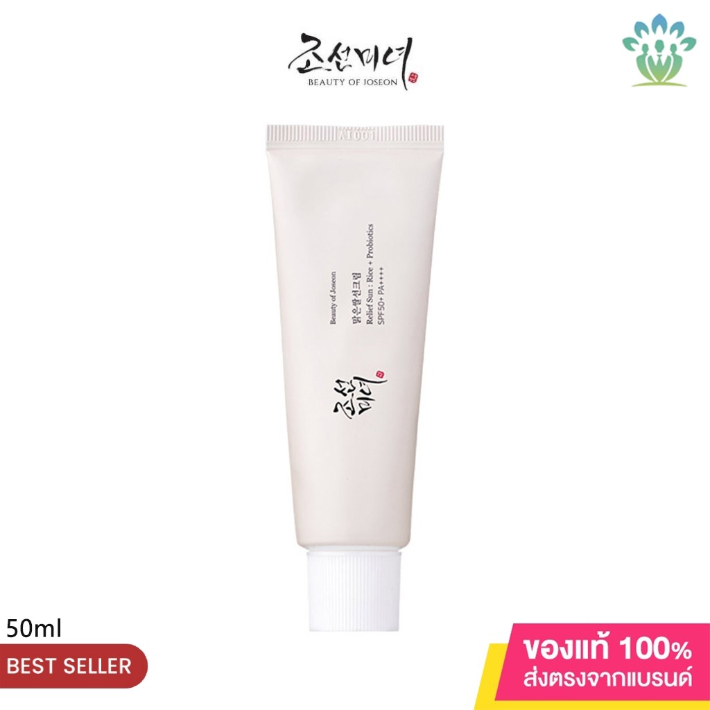 【ของแท้ 100%】Beauty Of Joseon Relief Sun Rice + Probiotics SPF50+ PA++++ 50ML บิวตี้ออฟโชซอน ครีมกันแดด RDQBJ2