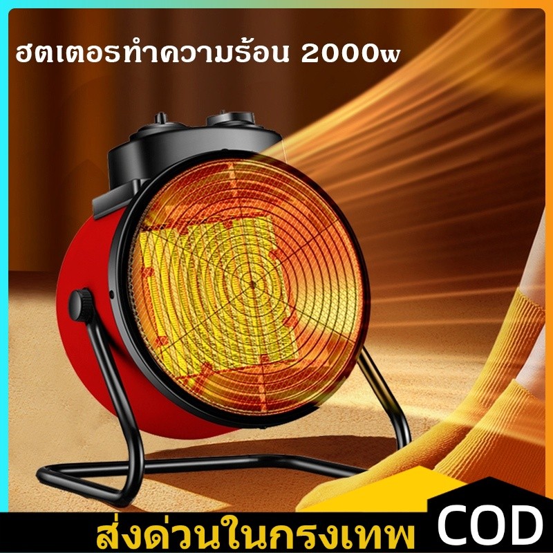 ส่งจากไทย เครื่องทำความร้อน2000w เครื่องอบผ้า ฮีตเตอร์ YANGZI พัดลมไอร้อน พัดลมอุตสาหกรรม ปรับอุณหภูมิHeater