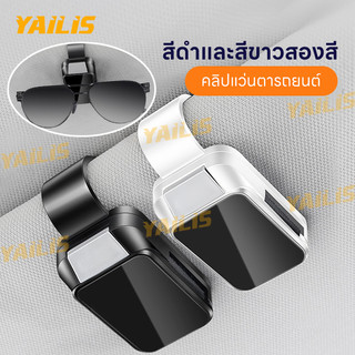 สไตล์เรียบง่าย YAiLiS คลิปหนีบแว่นตารถยนต์ ดีไซน์หัวเข็มขัดแบบคลิปสำหรับจัดเก็บแว่นตาในรถยนต์เพื่อความสะดวกในการจัดเก็บ