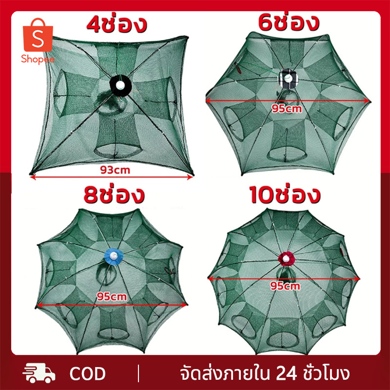 ที่ดักกุ้ง ดักปลา 4 6 8 10ช่อง มุ้งกุ้งฝอย ที่ฝอย อุปกรณ์ตก ตาข่ายปลา กระชัง มุ้งป อาหารปลา ตาข่ายดักปลา พับเก็บได้