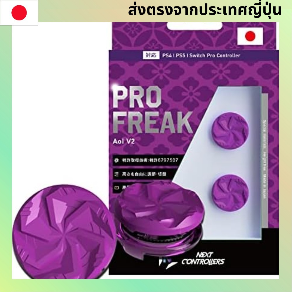 Pro Freak Aoi V2 สำหรับ PS4, PS5, Switch, Pro Controller ปรับความสูงแบบไร้ขั้นตอนตัวแรกของโลก 4.9 มม