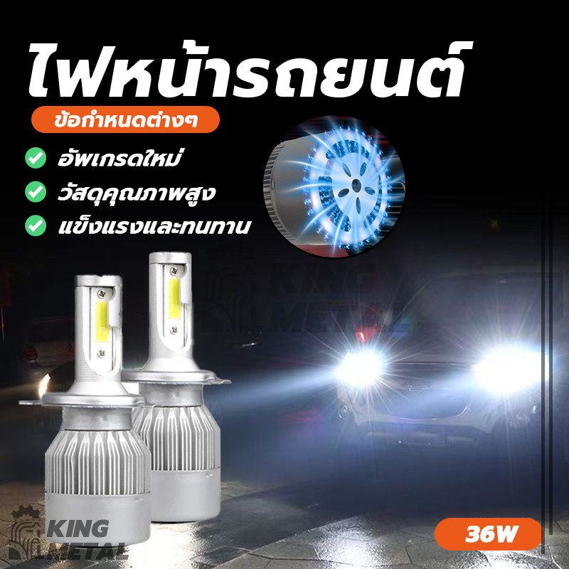 ไฟหน้ารถยนต์ รถยนต์ไฟหน้า 1คู่ C6 LED H4  36W ความสว่างสูง ไฟสูงและไฟต่ำรวมเข้าด้วยกัน