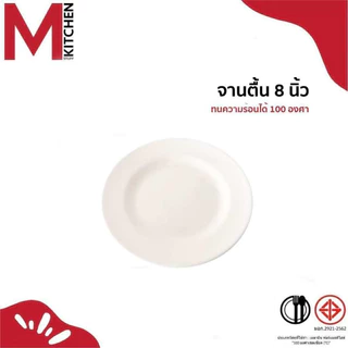 M KITCHEN จาน ชาม ถาดสุกี้ เมลามีนแท้ 100%เหมาะสำหรับใช้ในร้านอาหาร ชาบู สุกี้ หมูกระทะ (A3)