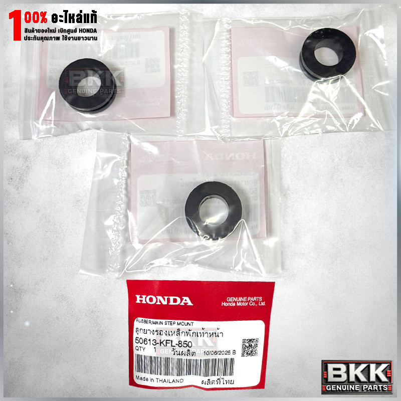 ยางรองแฮนด์แท้ศูนย์ Wave125S,R /บังลม /ดรีม125 (50613-KFL-850) 3ชิ้น