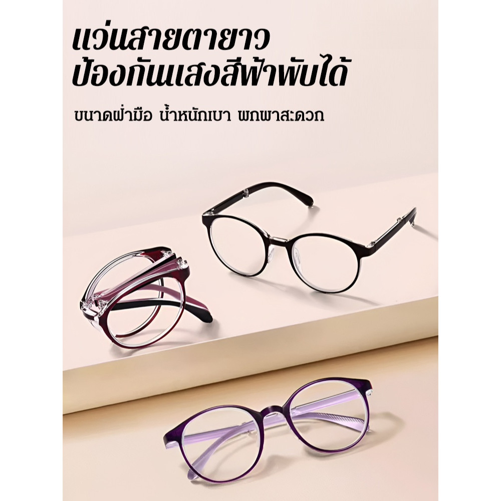 👓【แว่นสายตายาวพับได้แบบพกพา】 พกพาง่ายในกระเป๋า เลนส์ชัดเจนระดับ HD รับประกันความคมชัดแว่นสายตายาวพับได้แบบพกพา ชัดเจนมาก