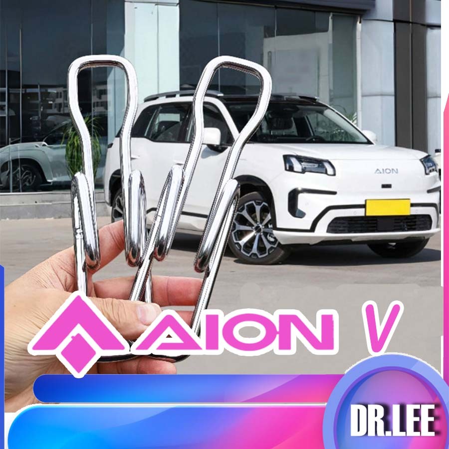 [READY] AION V GEN2 304 สแตนเลสที่นั่งด้านหลังวงเล็บปรับมุม AION V Body Kit ตกแต่ง aion v gen2 อะไหล