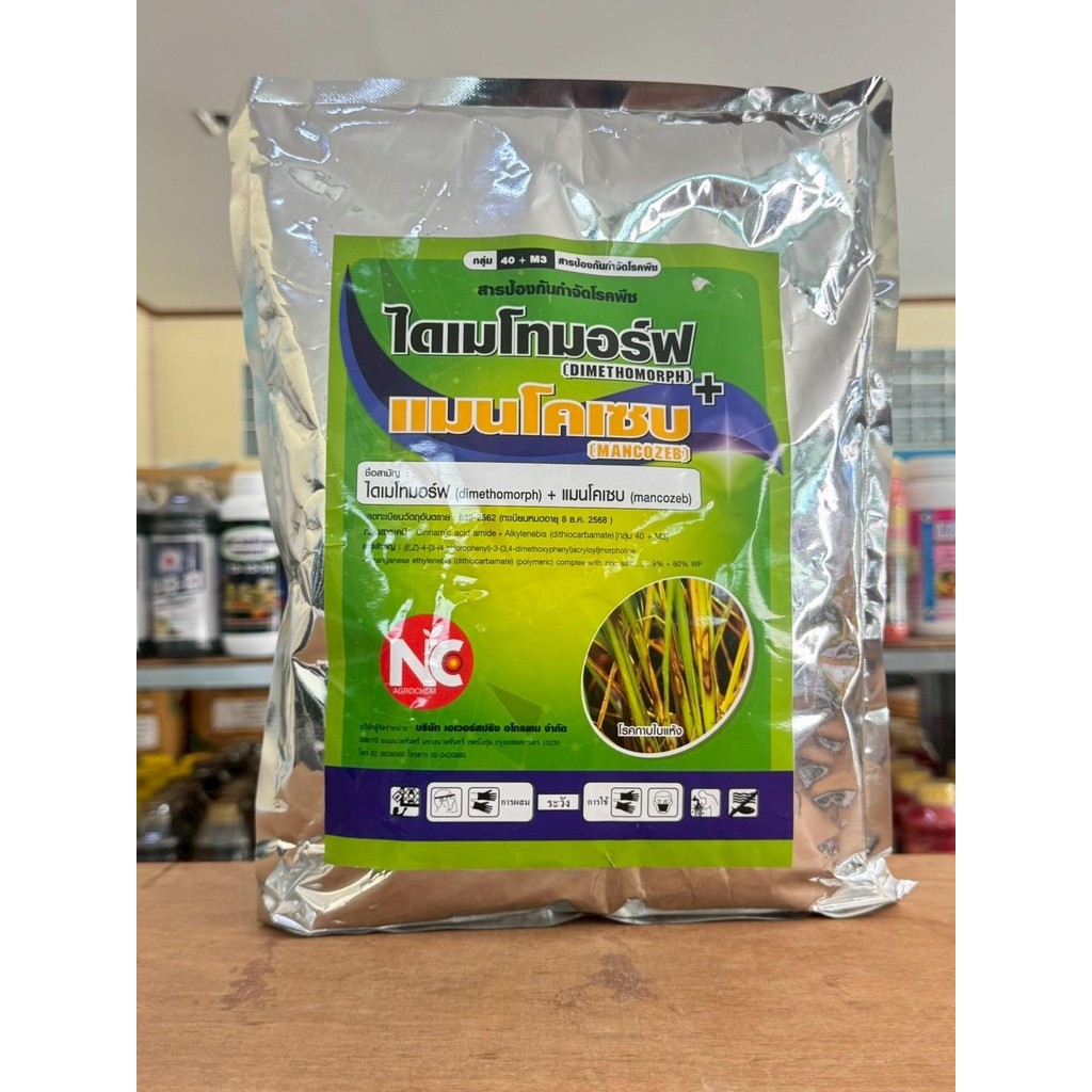 ไดเมโทมอร์ฟ+แมนโคแซบ ขนาด1กิโลกรัม 2 สูตร พิชิตเชื้อรา ออกฤทธิ์ควบคุมเชื้อราได้อย่างกว้างขวาง