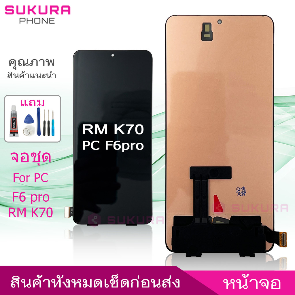 หน้าจอสำหรับ Redmi K70 poco F6pro อะไหล่มือถือ หน้าจอ LCD Screen Display จอชุด