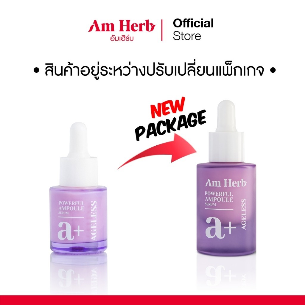 แพคเกจใหม่!!! เซรั่มดูแลหน้า Am Herb Powerful Ampoule Serum อัมเฮิร์บ พาวเวอร์ฟูล แอมพลู เซรั่ม (บรรจุ 20 มล.)