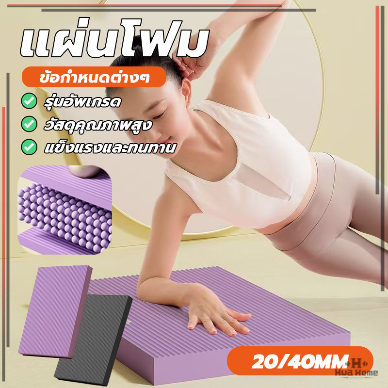 แผ่นรองออกกำลังกาย เสื่อโยคะ เสื่อปรับสมดุล หนา 2/4cm มีความยืดหยุ่นที่แข็งแรง ยืดหยุ่น สำหรับ ฝึกการทรงตัว