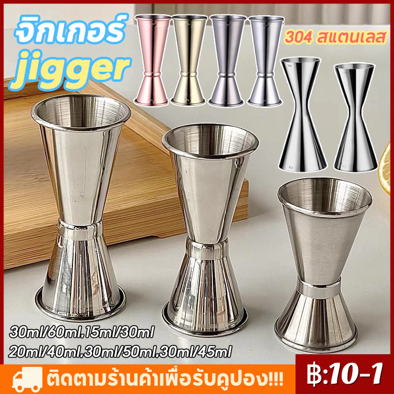 【COD】Jigger จิกเกอร์ (สแตนเลส 304) ถ้วยตวง 15-60ML จิกเกอร์ตวงสเเตนเลส แก้วตวงน้ำเชื่อม
